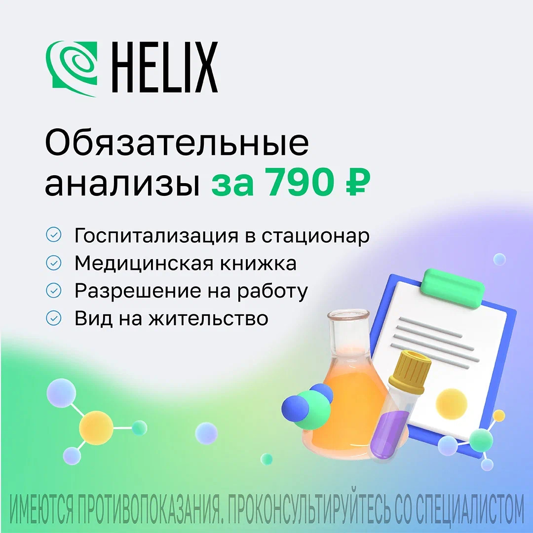 Проверка функции щитовидной железы за 690 руб. | Акции диагностического  центра «Хеликс»